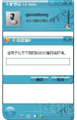 小驴快运,小驴快运下载,局域网批量传输