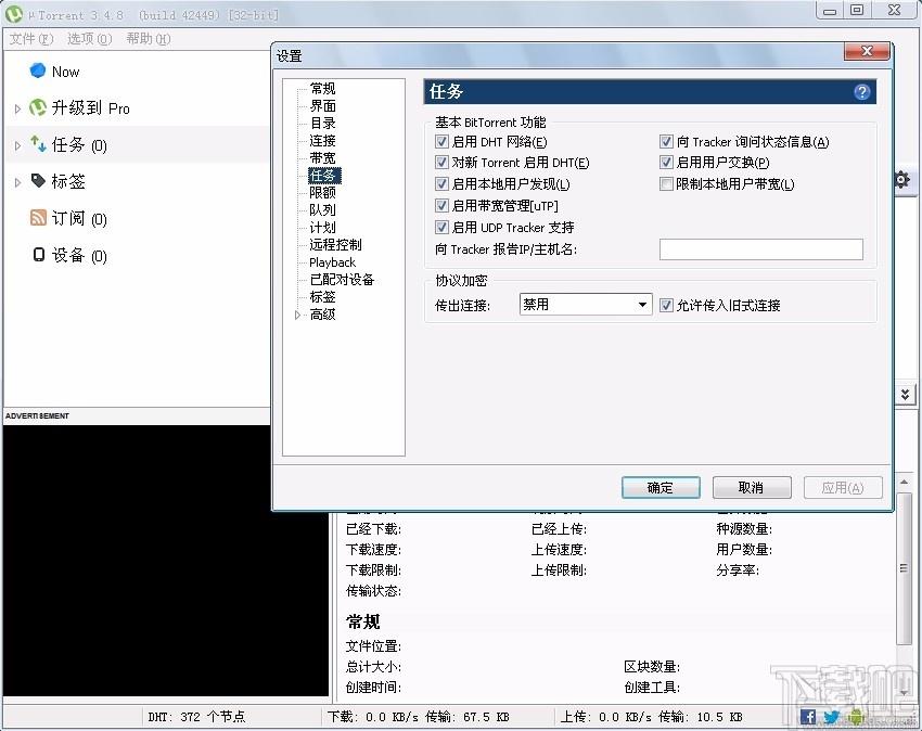 bt下载,bt下载软件,uTorrent,μTorrent