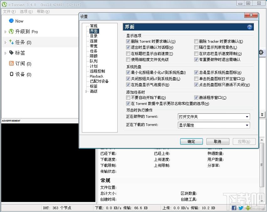 bt下载,bt下载软件,uTorrent,μTorrent