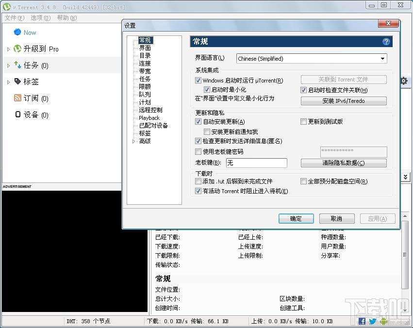 bt下载,bt下载软件,uTorrent,μTorrent