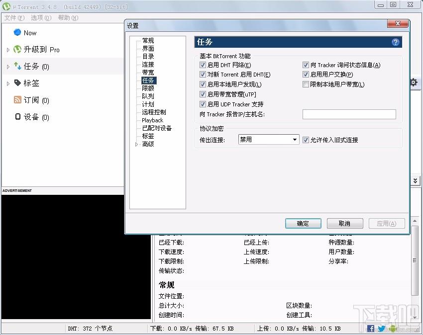 bt下载,bt下载软件,uTorrent,μTorrent