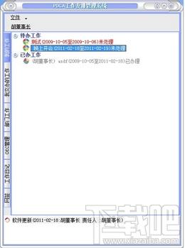 工作安排工作报告管理系统,PDCA工作安排工作报告管理系统网络版