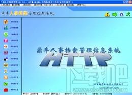 人事档案管理软件,人事档案管理系统,鼎丰人事档案管理系统