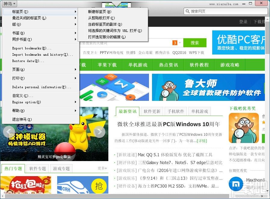 Sleipnir,Sleipnir下载,Sleipnir浏览器,神马浏览器