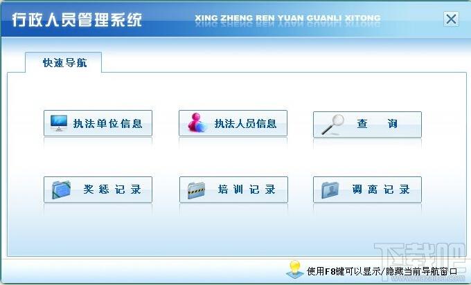 宏达行政人员管理系统,宏达行政人员管理系统下载,宏达行政人员管理系统官方下载