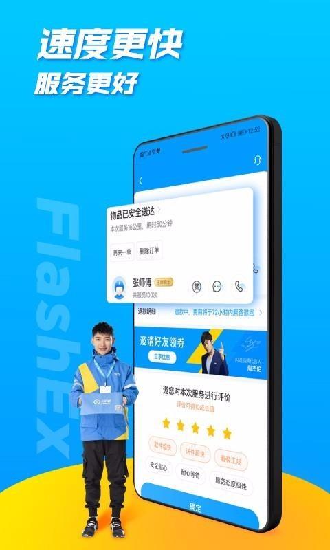 闪送app下载,闪送安卓版