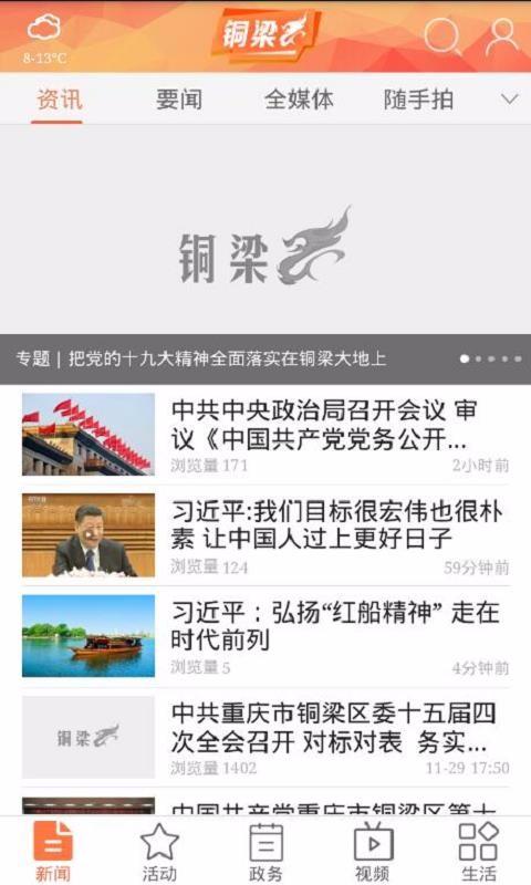 铜梁app下载,铜梁手机版