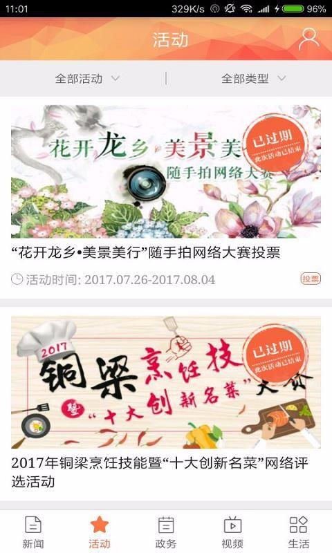 铜梁app下载,铜梁手机版