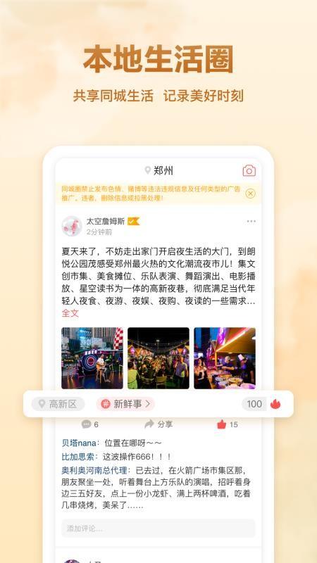 聚E起app下载,聚E起手机版
