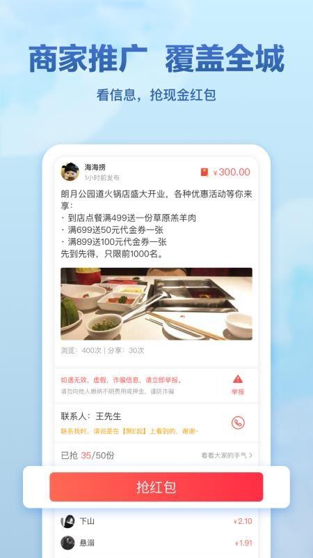 聚E起app下载,聚E起手机版