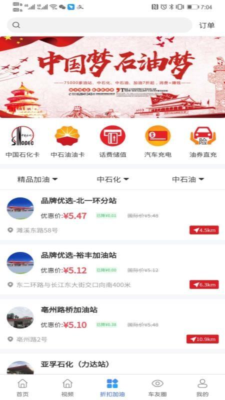 车族惠app下载,车族惠手机版