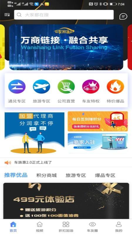 车族惠app下载,车族惠手机版