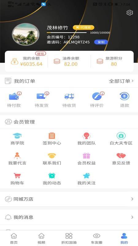 车族惠app下载,车族惠手机版