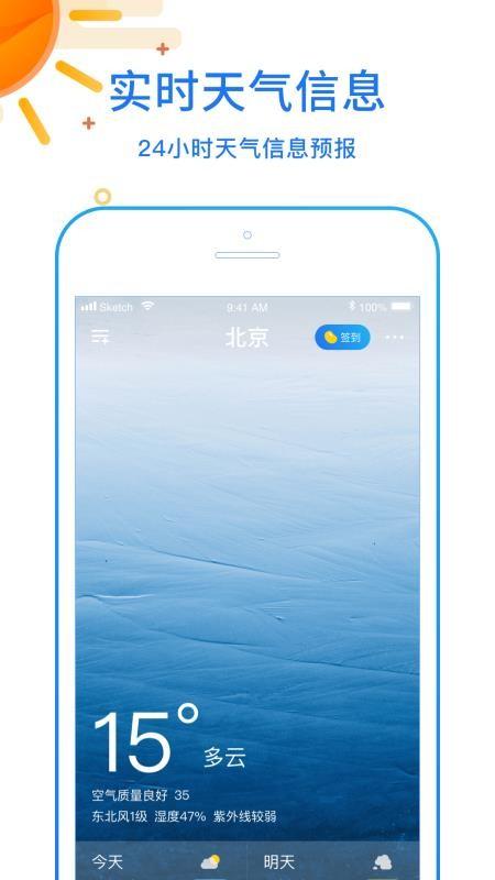 天天看天气安app下载,天天看天气安安卓版