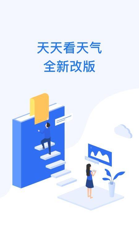 天天看天气安app下载,天天看天气安安卓版