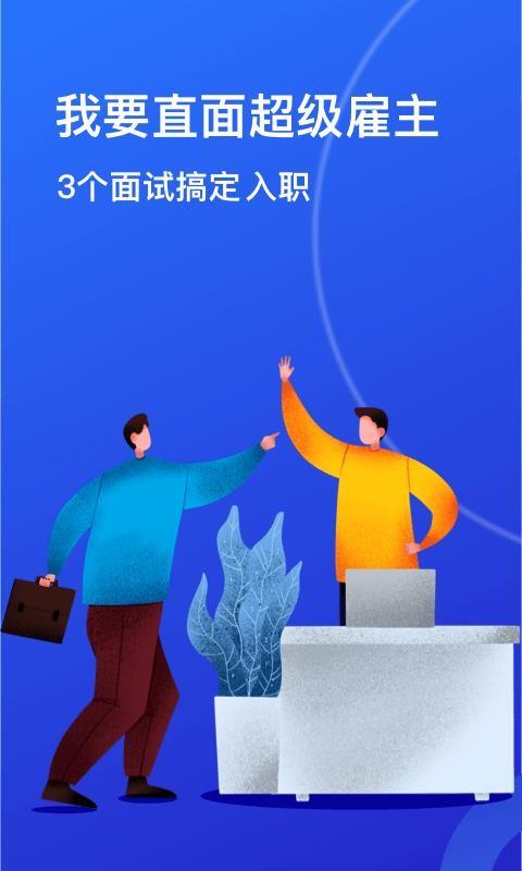 超级雇主app下载,超级雇主手机版
