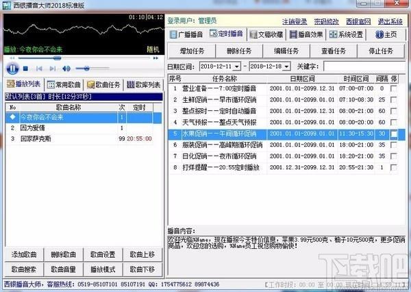 西银播音大师,西银播音大师下载,公共广播系统