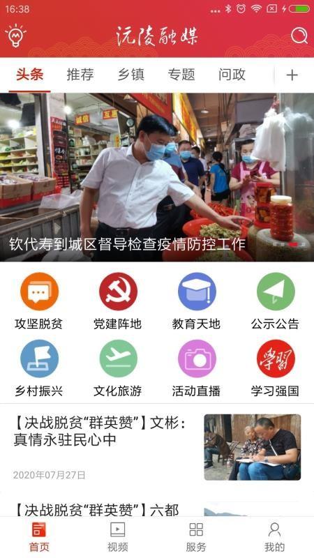 沅陵融媒app下载,沅陵融媒手机版
