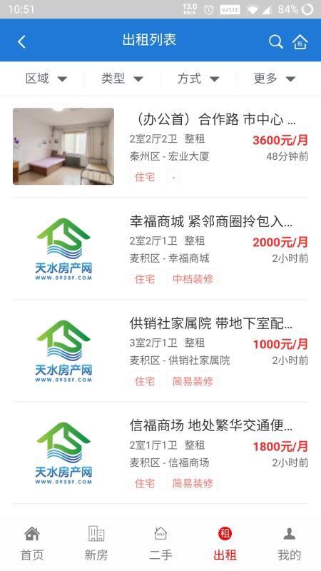 天水房产网app下载,天水房产网手机版