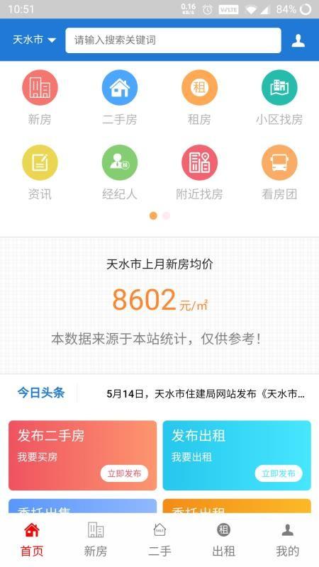 天水房产网app下载,天水房产网手机版