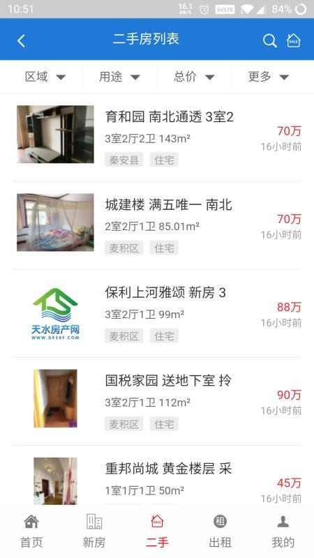 天水房产网app下载,天水房产网手机版