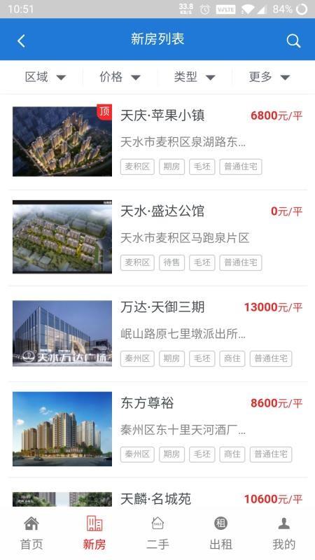 天水房产网app下载,天水房产网手机版