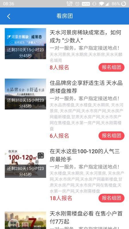 天水房产网app下载,天水房产网手机版