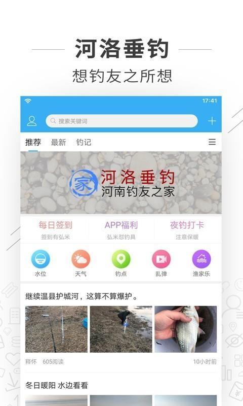 河洛垂钓app下载,河洛垂钓安卓版
