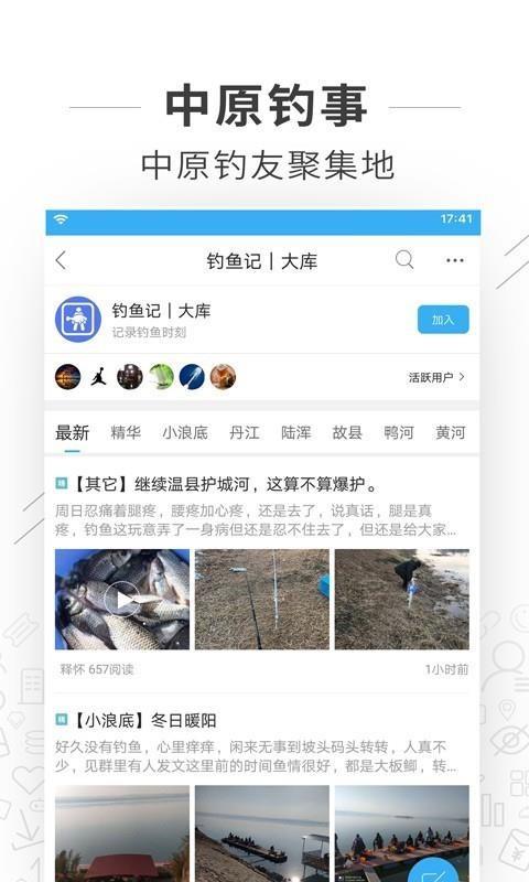 河洛垂钓app下载,河洛垂钓安卓版