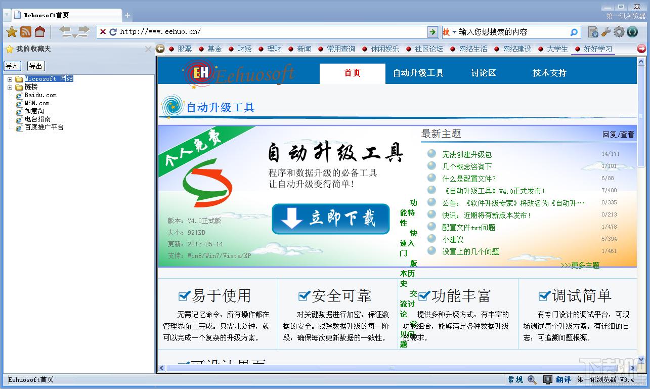 第一讯浏览器,第一讯浏览器下载,第一讯浏览器官方下载