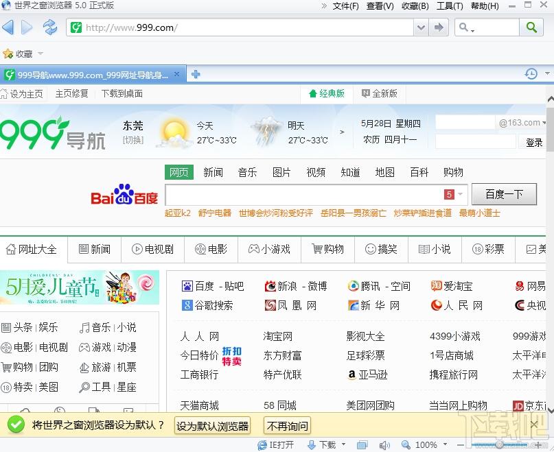 世界之窗,世界之窗浏览器
