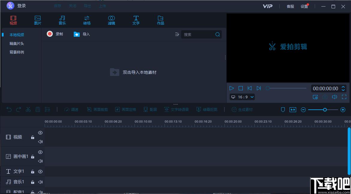 爱拍剪辑下载,视频剪辑,视频处理,视频制作