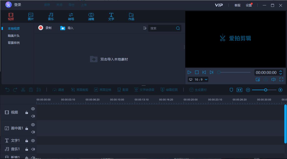 爱拍剪辑下载,视频剪辑,视频处理,视频制作