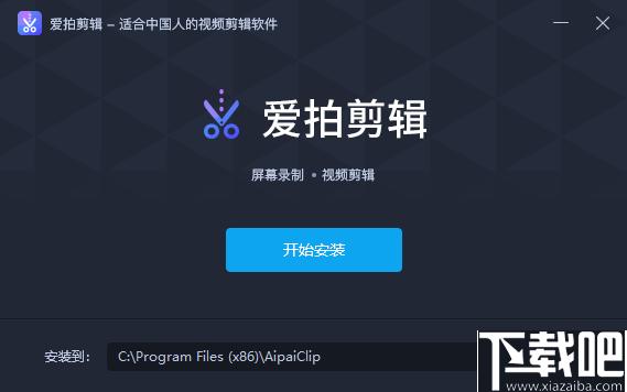 爱拍剪辑下载,视频剪辑,视频处理,视频制作