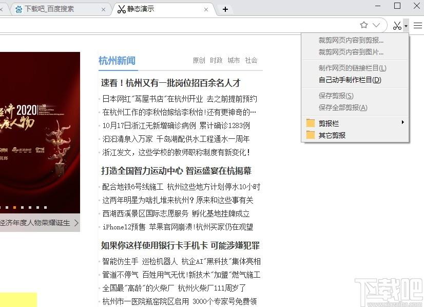 剪报浏览器下载,剪报浏览器,浏览器