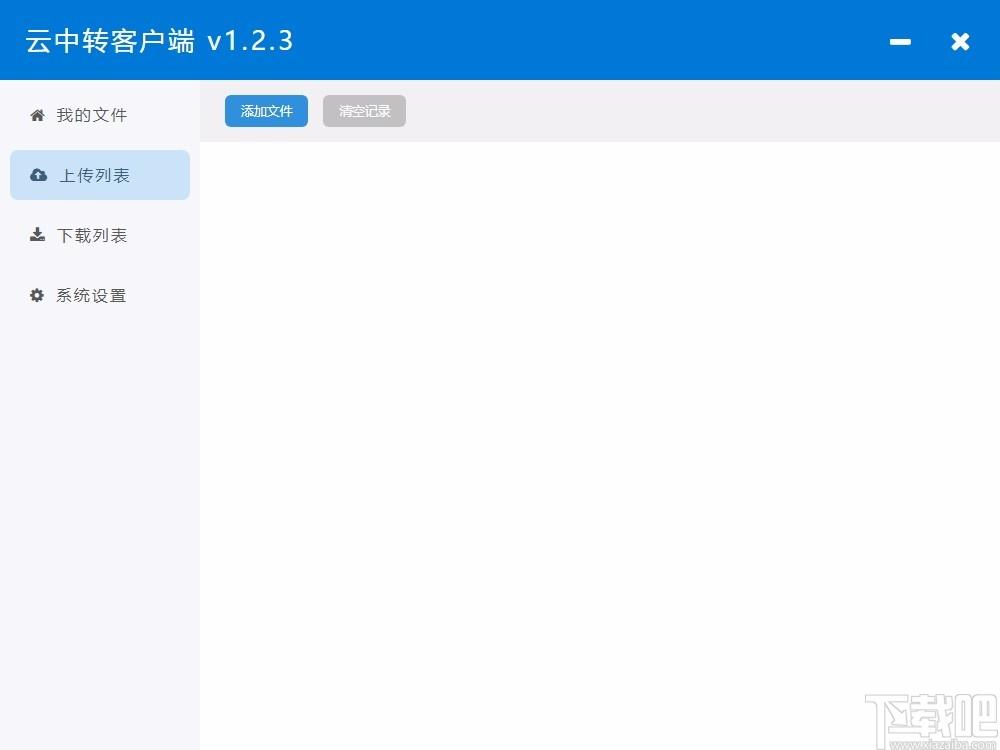 云中转下载,云中转客户端,私人云盘