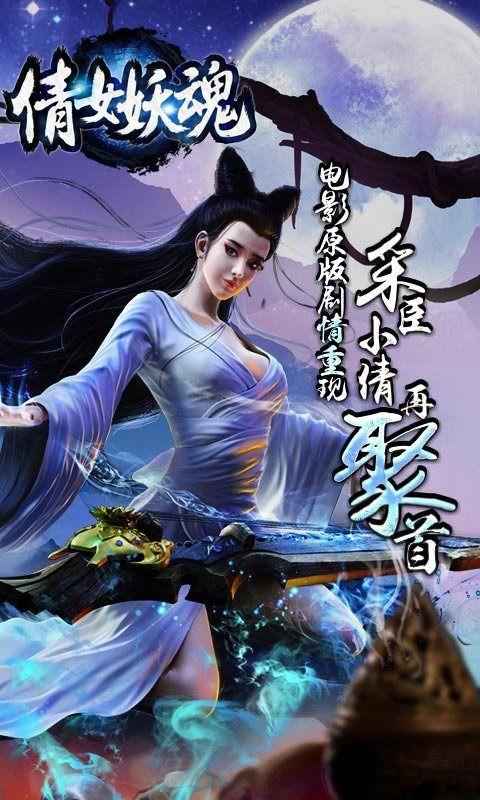 倩女妖魂手游下载,倩女妖魂,仙侠手游,rpg手游