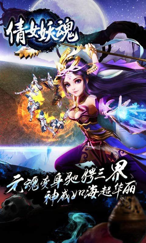 倩女妖魂手游下载,倩女妖魂,仙侠手游,rpg手游