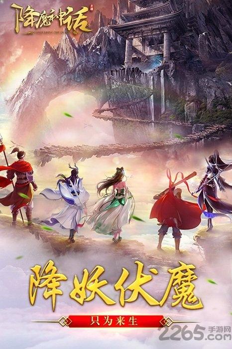 果盘降魔神话手游下载,降魔神话,魔幻手游,神话手游,暗黑手游,果盘手游