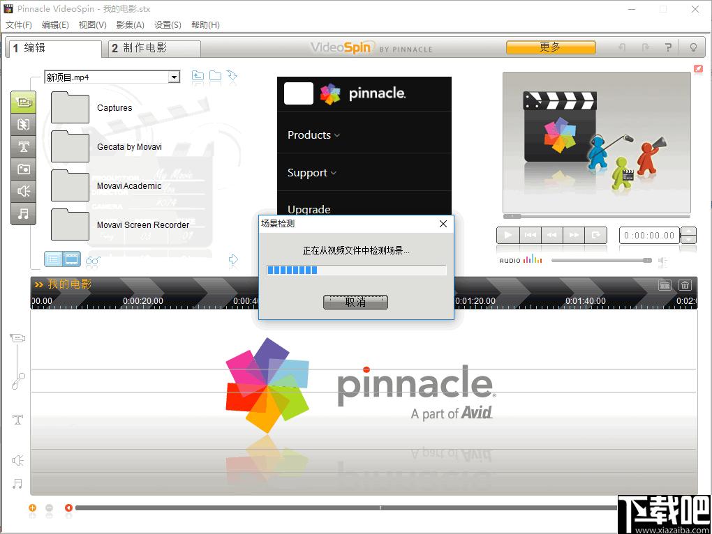 Pinnacle VideoSpin下载,视频编辑,视频处理,视频制作