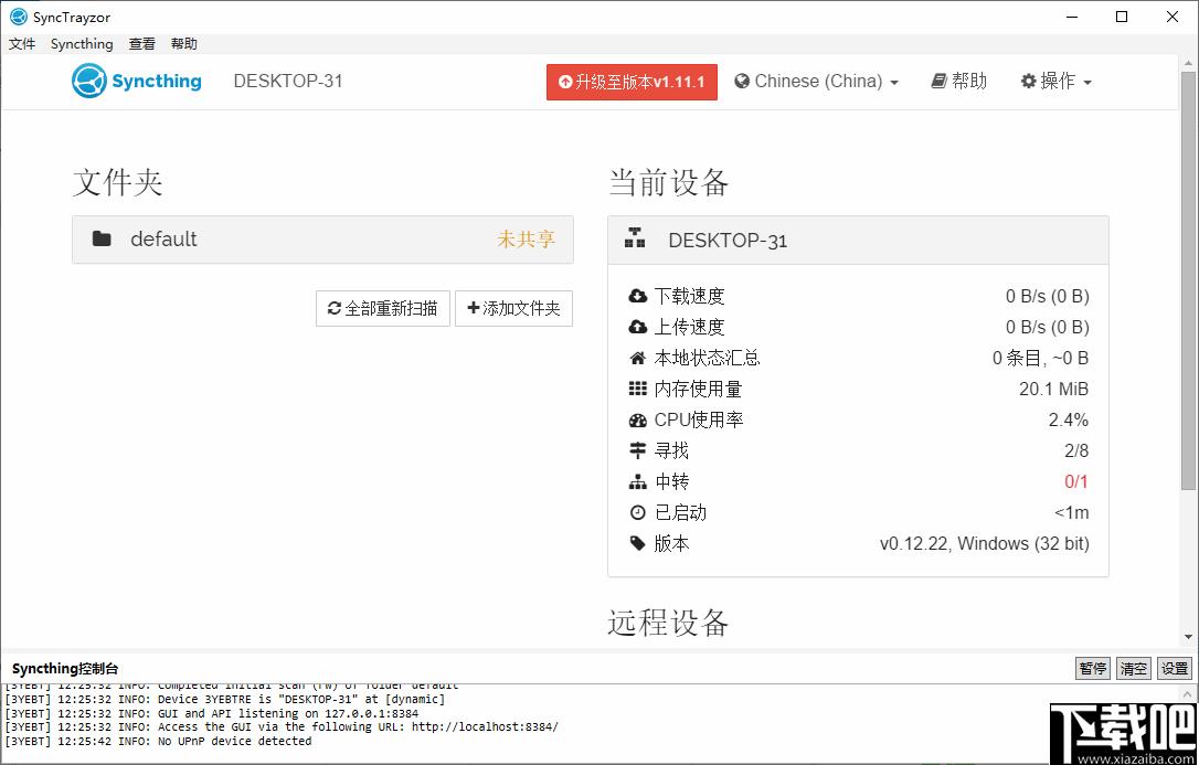 SyncTrayzor下载,文件同步,网络共享,远程传输