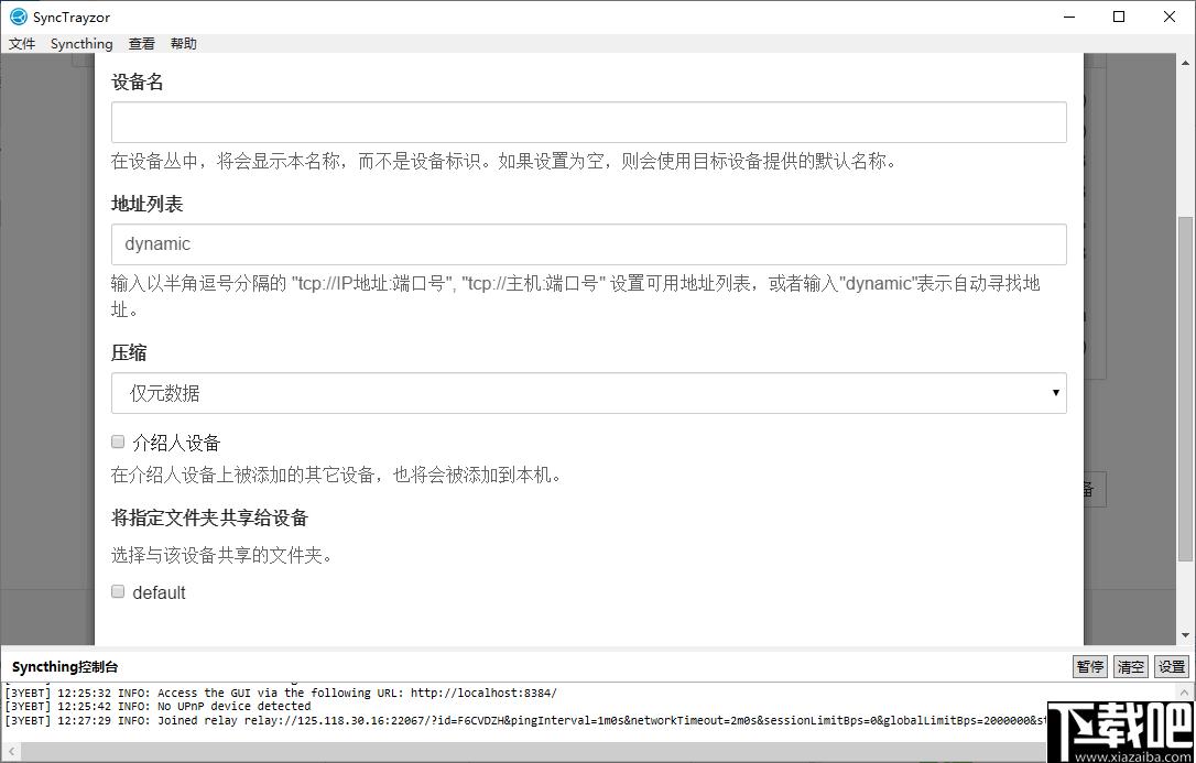 SyncTrayzor下载,文件同步,网络共享,远程传输