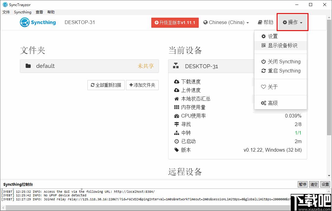 SyncTrayzor下载,文件同步,网络共享,远程传输