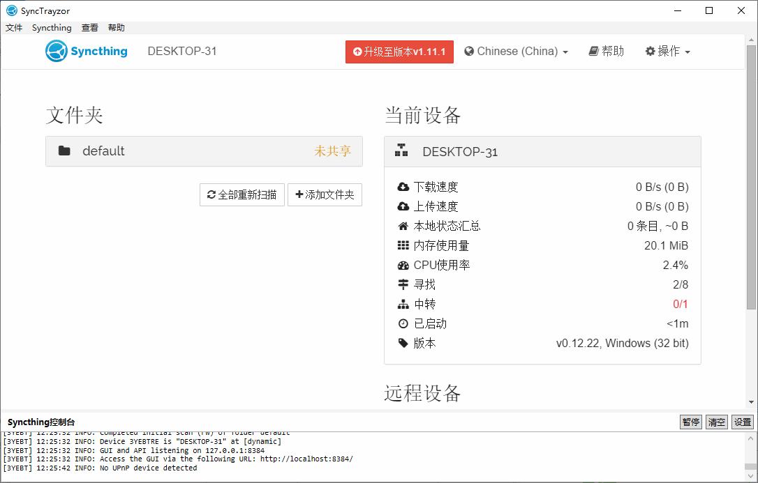 SyncTrayzor下载,文件同步,网络共享,远程传输