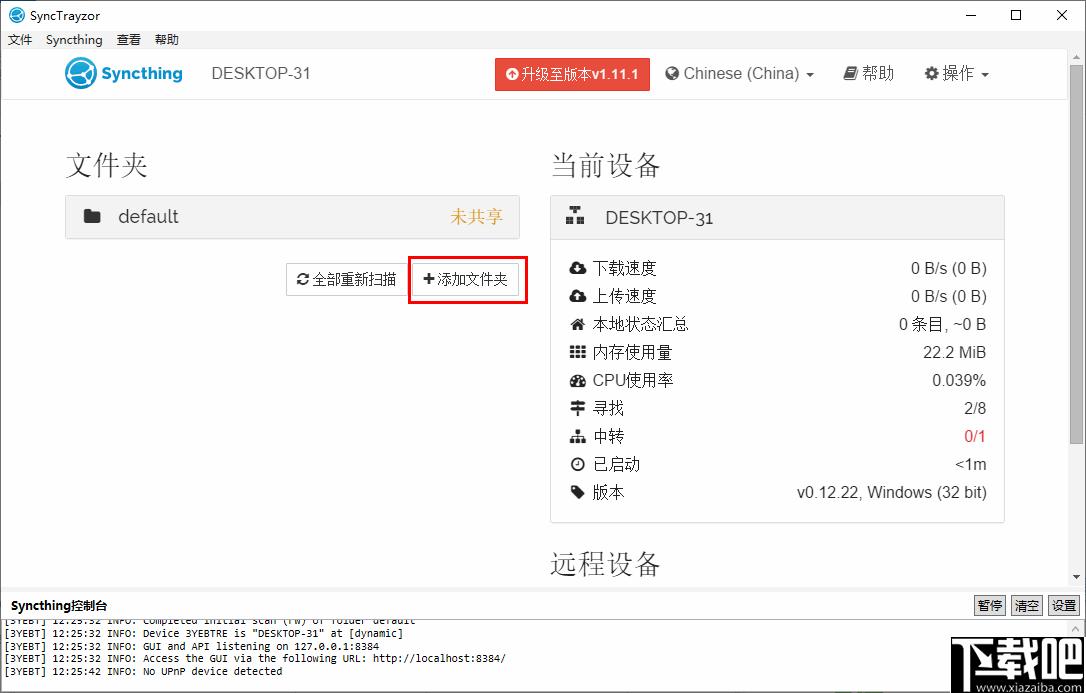SyncTrayzor下载,文件同步,网络共享,远程传输