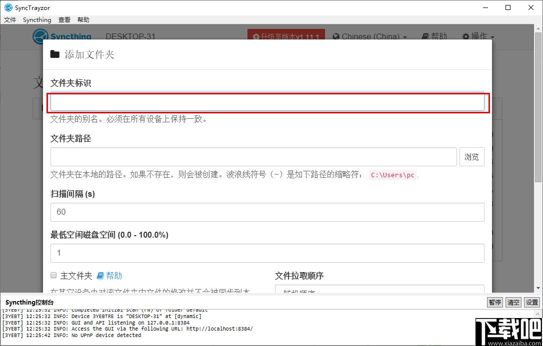 SyncTrayzor下载,文件同步,网络共享,远程传输