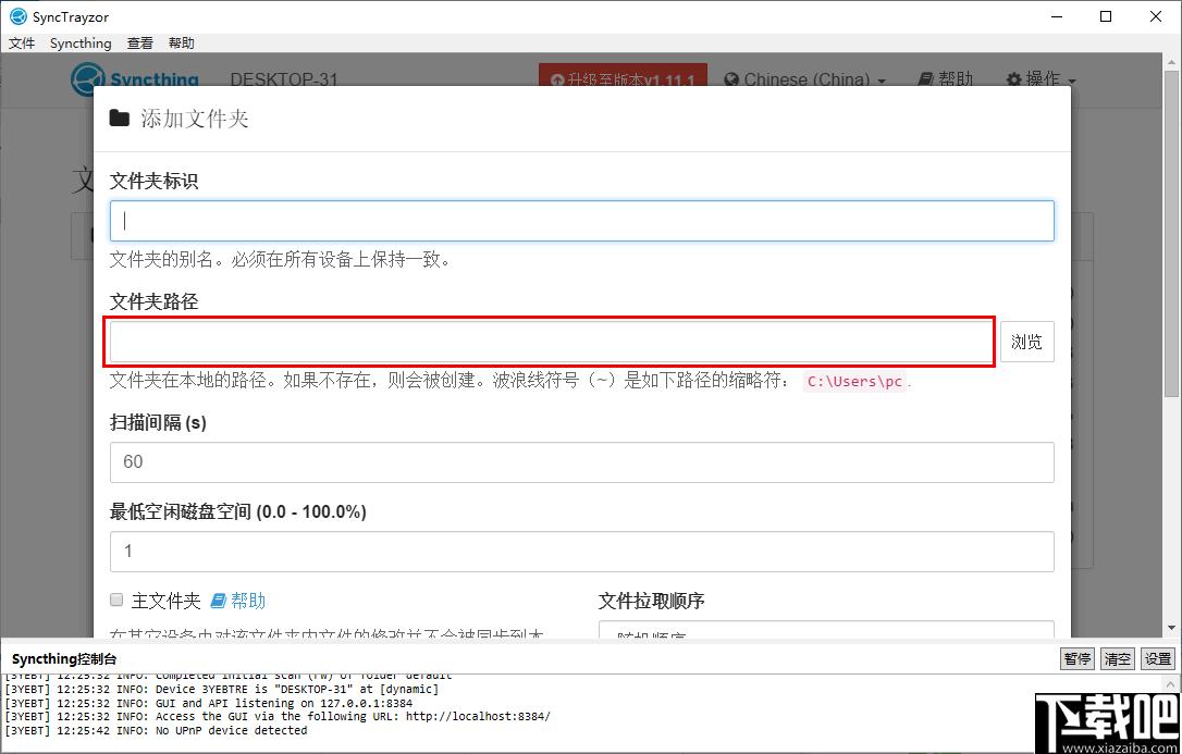 SyncTrayzor下载,文件同步,网络共享,远程传输