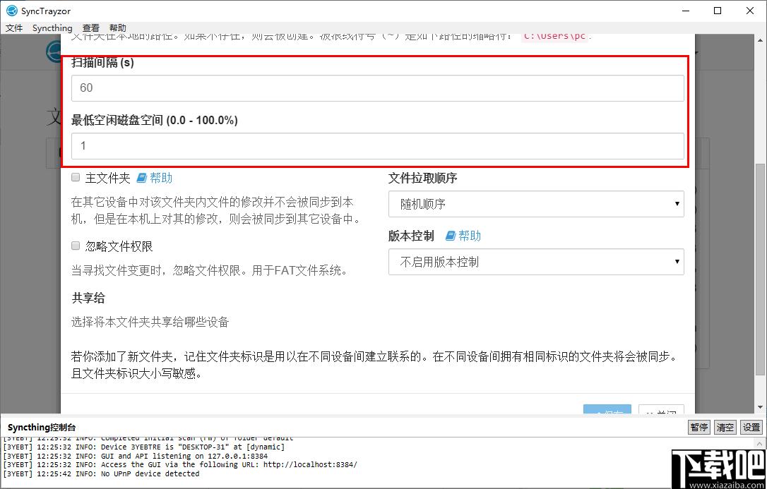 SyncTrayzor下载,文件同步,网络共享,远程传输