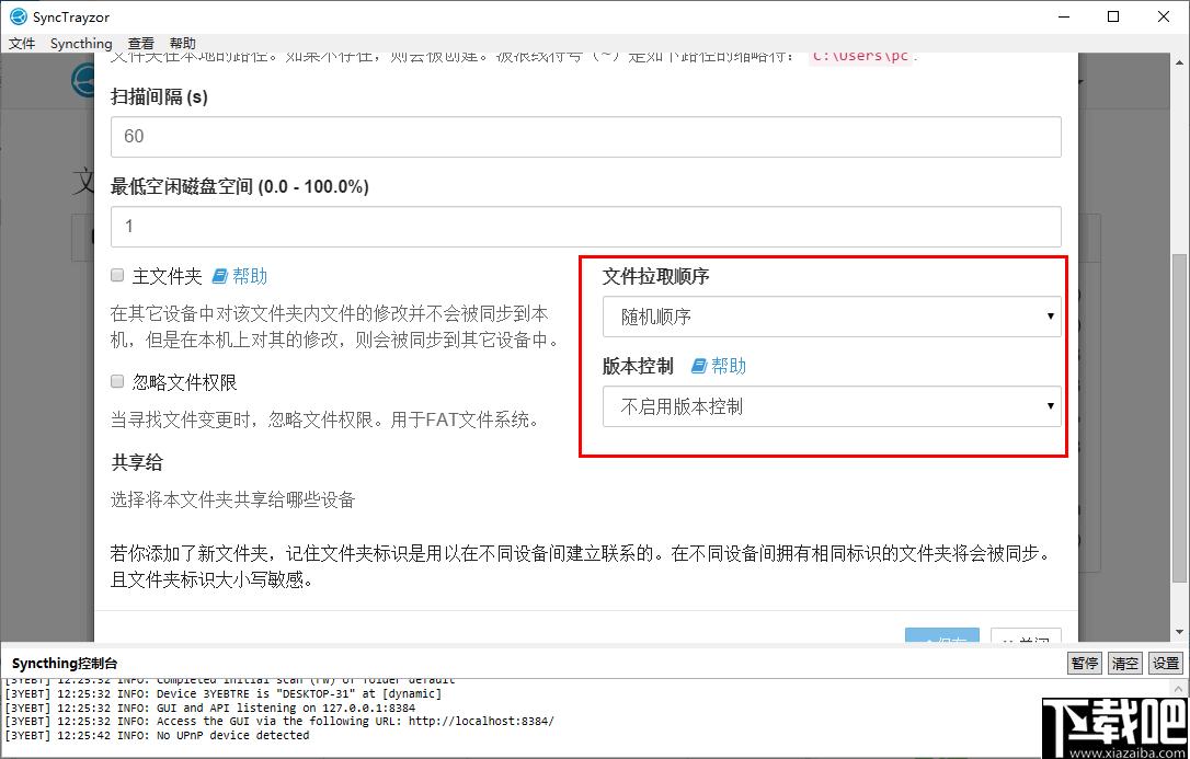 SyncTrayzor下载,文件同步,网络共享,远程传输
