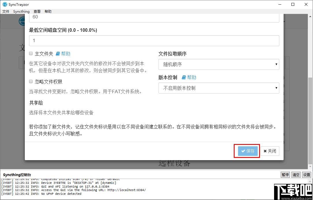 SyncTrayzor下载,文件同步,网络共享,远程传输